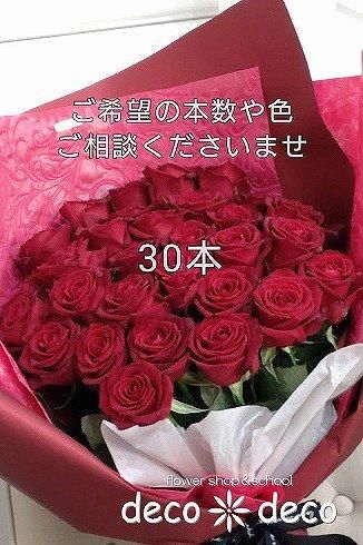 予約 プロポーズ花束 - deco＊deco フラワーショップ＆スクール