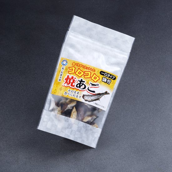 コロコロ焼あご一口タイプ - 干物の通販なら丸富水産｜鮮度・脂・味に