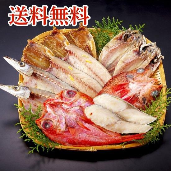 金目鯛が入った特選干物詰め合わせ - 干物の通販なら丸富水産｜鮮度
