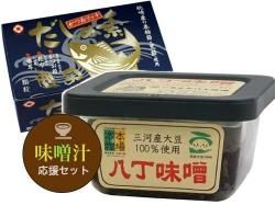 【みそ汁応援セット】『三河八丁味噌』と『かつおリッチだしの素』のセット