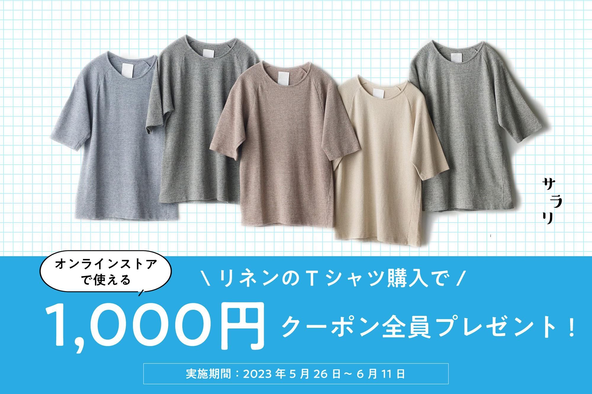 リネンのTシャツ わざわざオリジナル