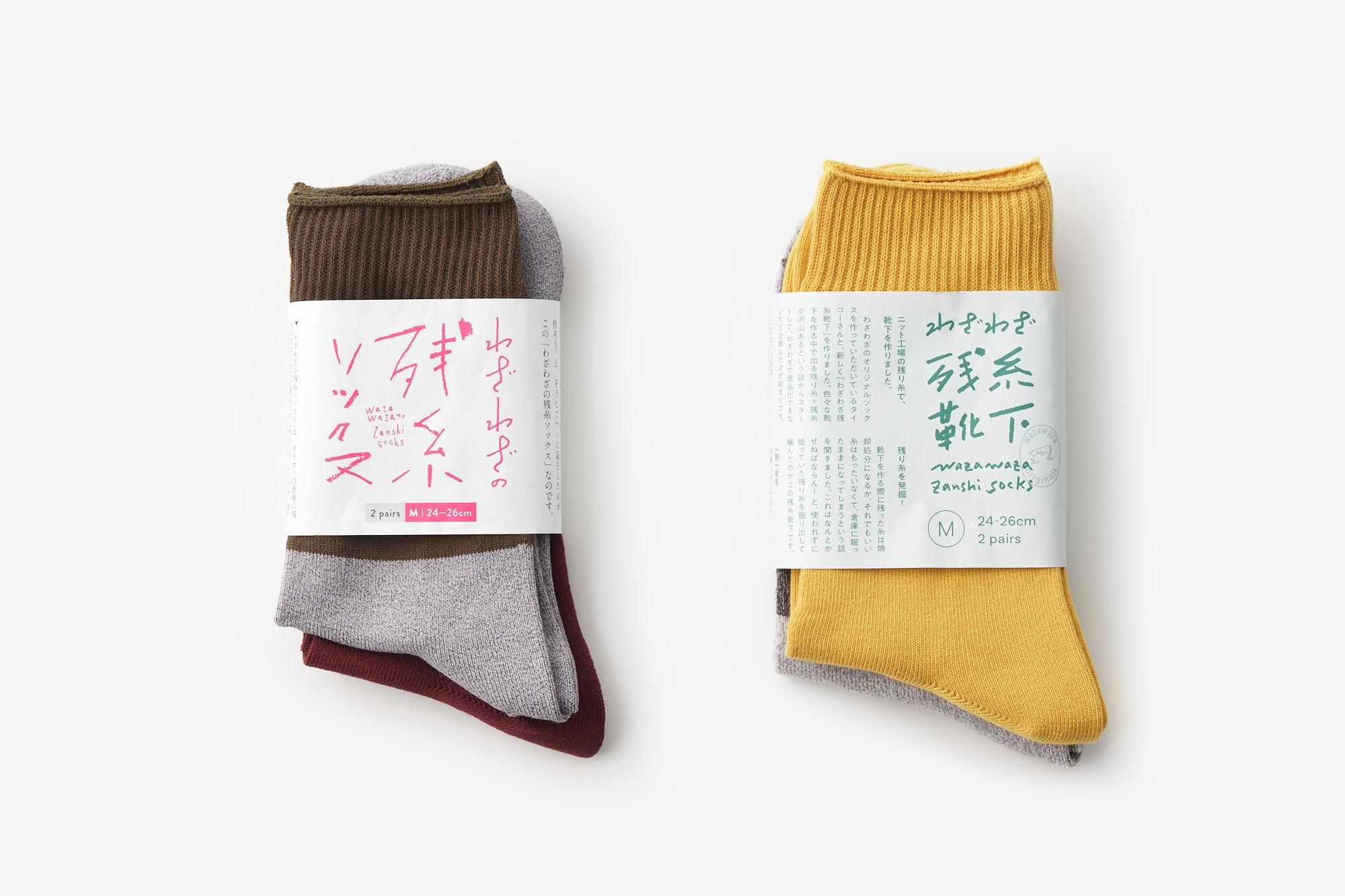 残糸ソックス 残紙