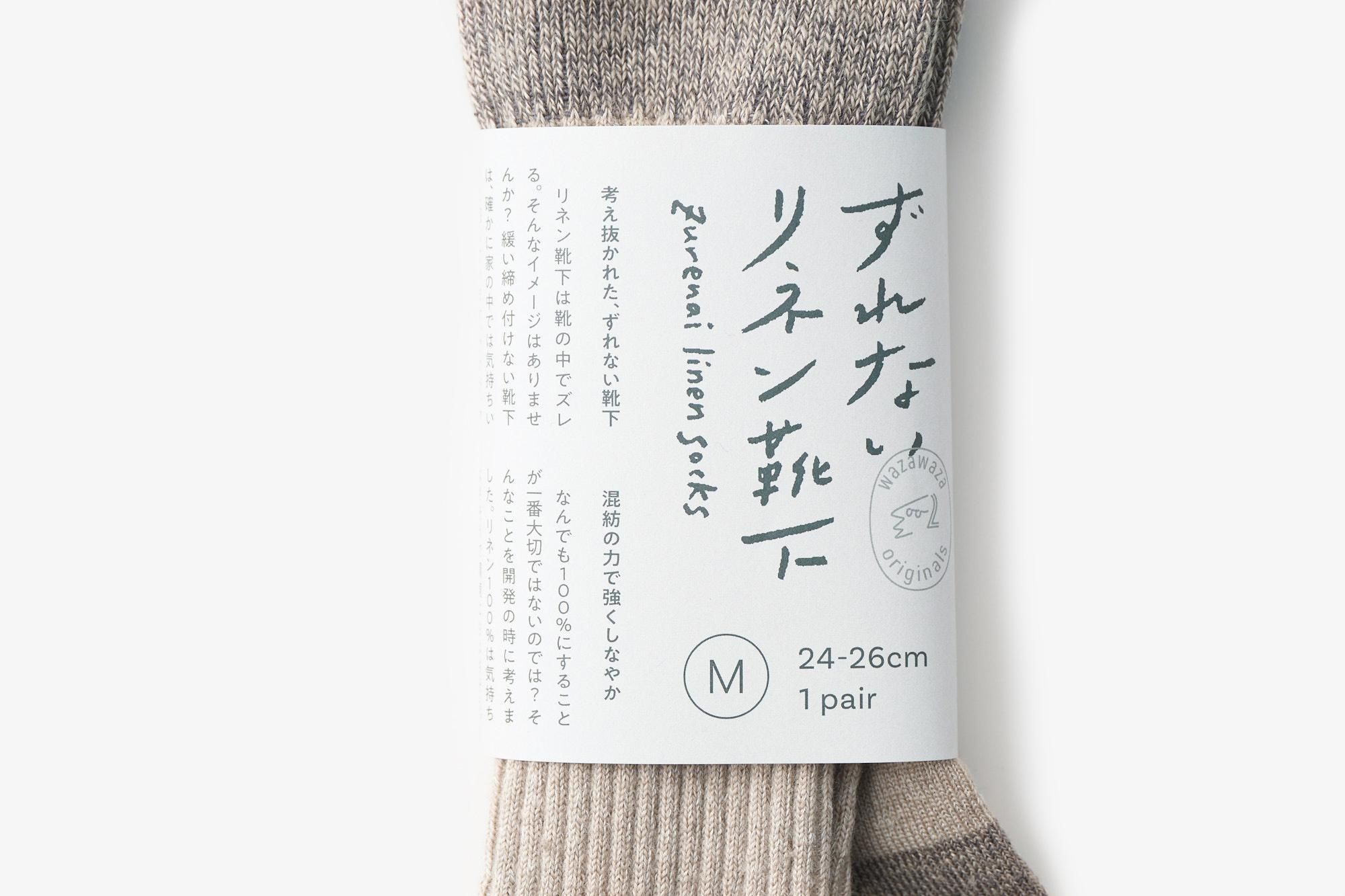 わざわざ ずれないリネン靴下