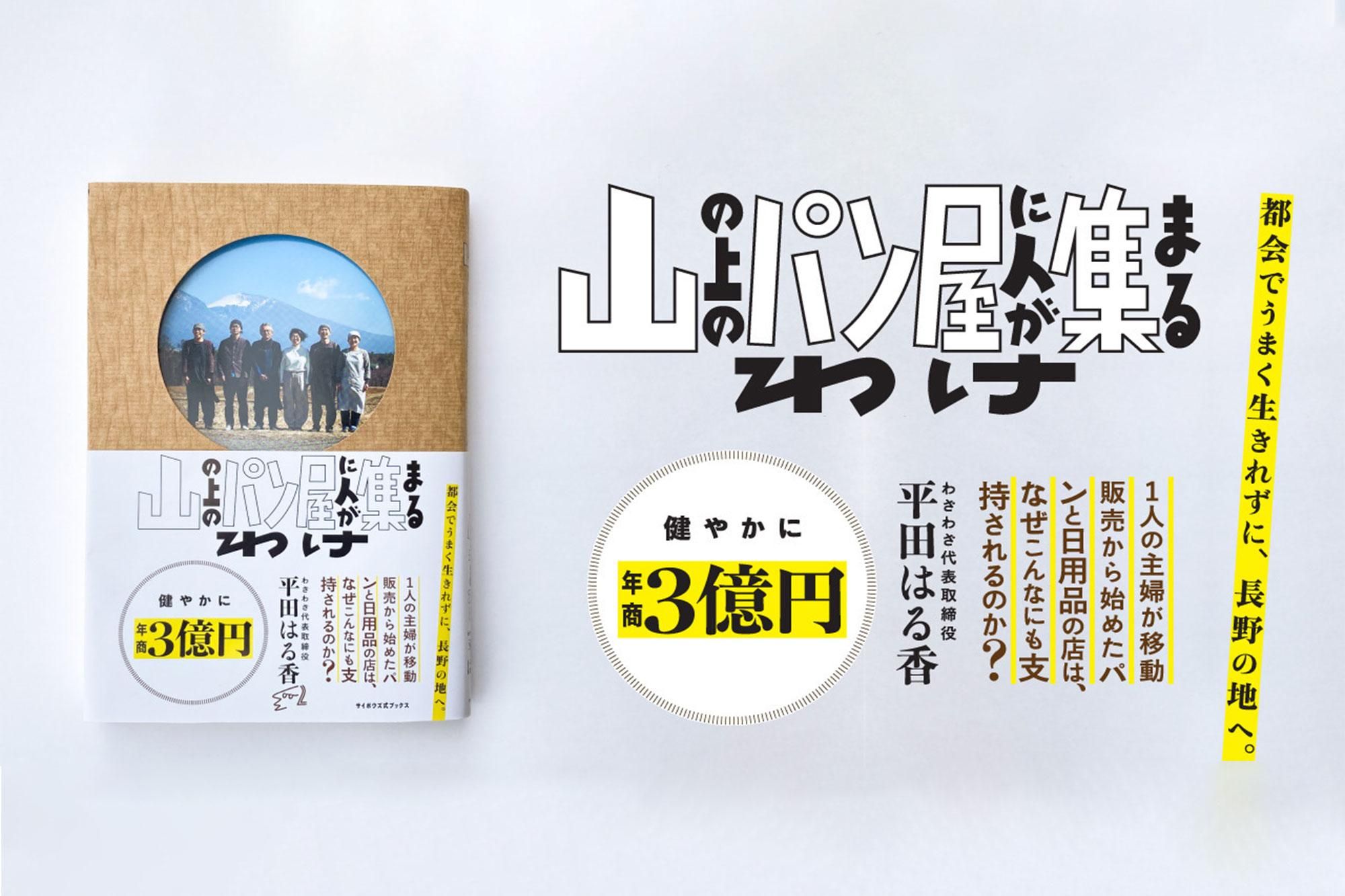 平田はる香トークイベント情報