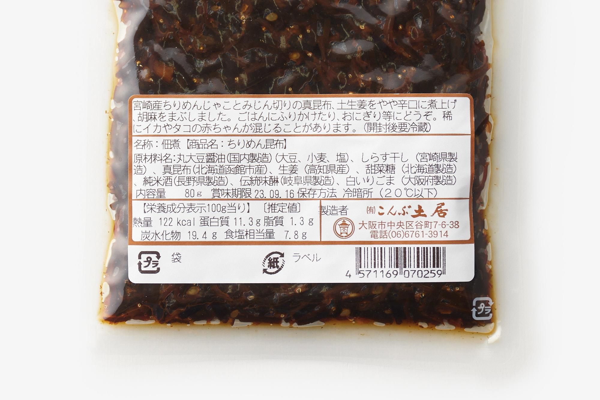 佃煮・ふりかけ こんぶ土居