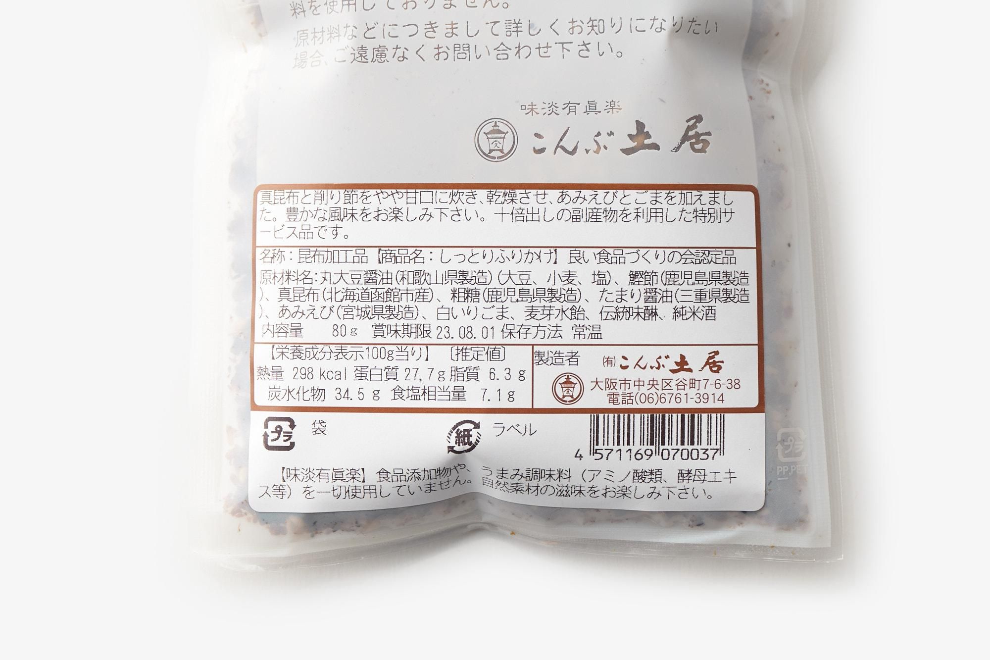 佃煮・ふりかけ こんぶ土居