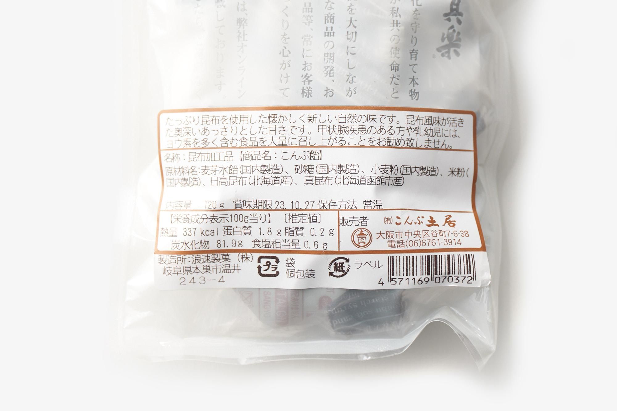おやつ昆布・こんぶ飴 こんぶ土居