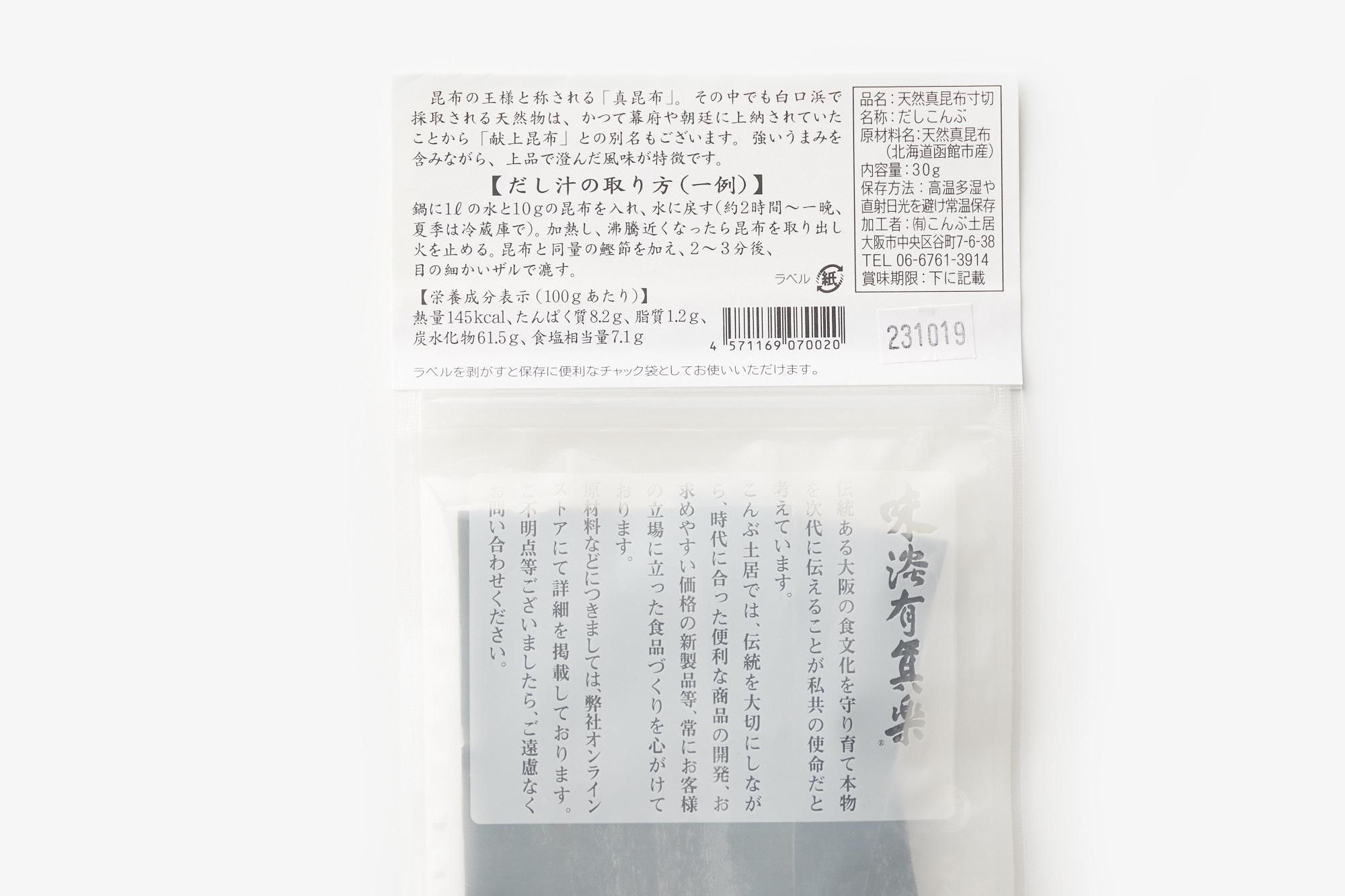 真昆布 煮昆布 こんぶ土居
