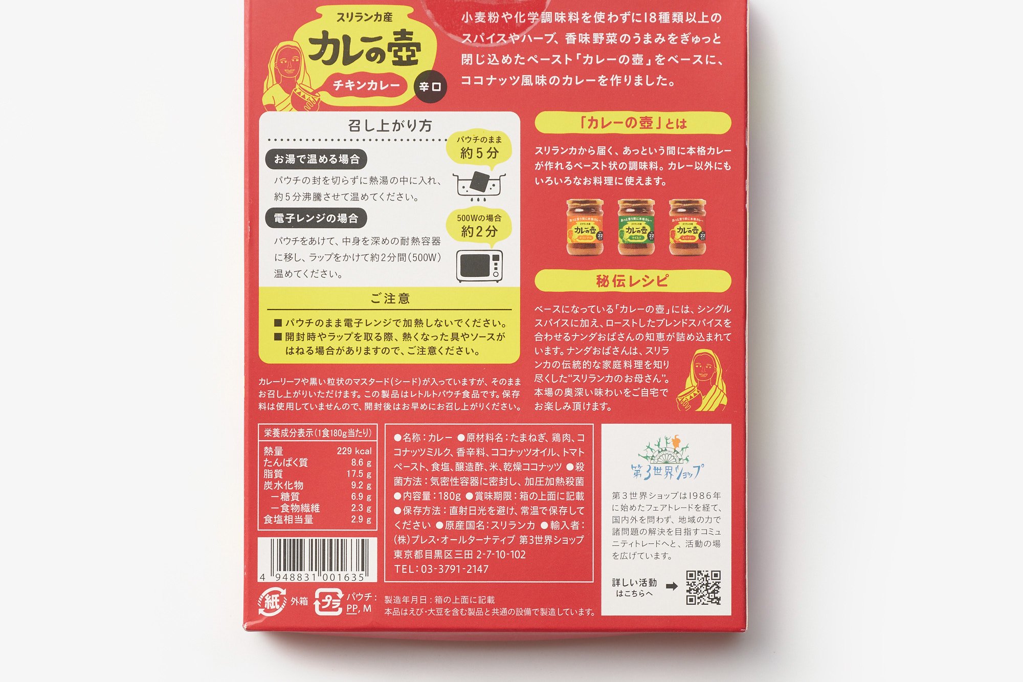 カレーの壺 レトルトカレー｜第3世界ショップ - パンと日用品の店 わざわざ オンラインストア