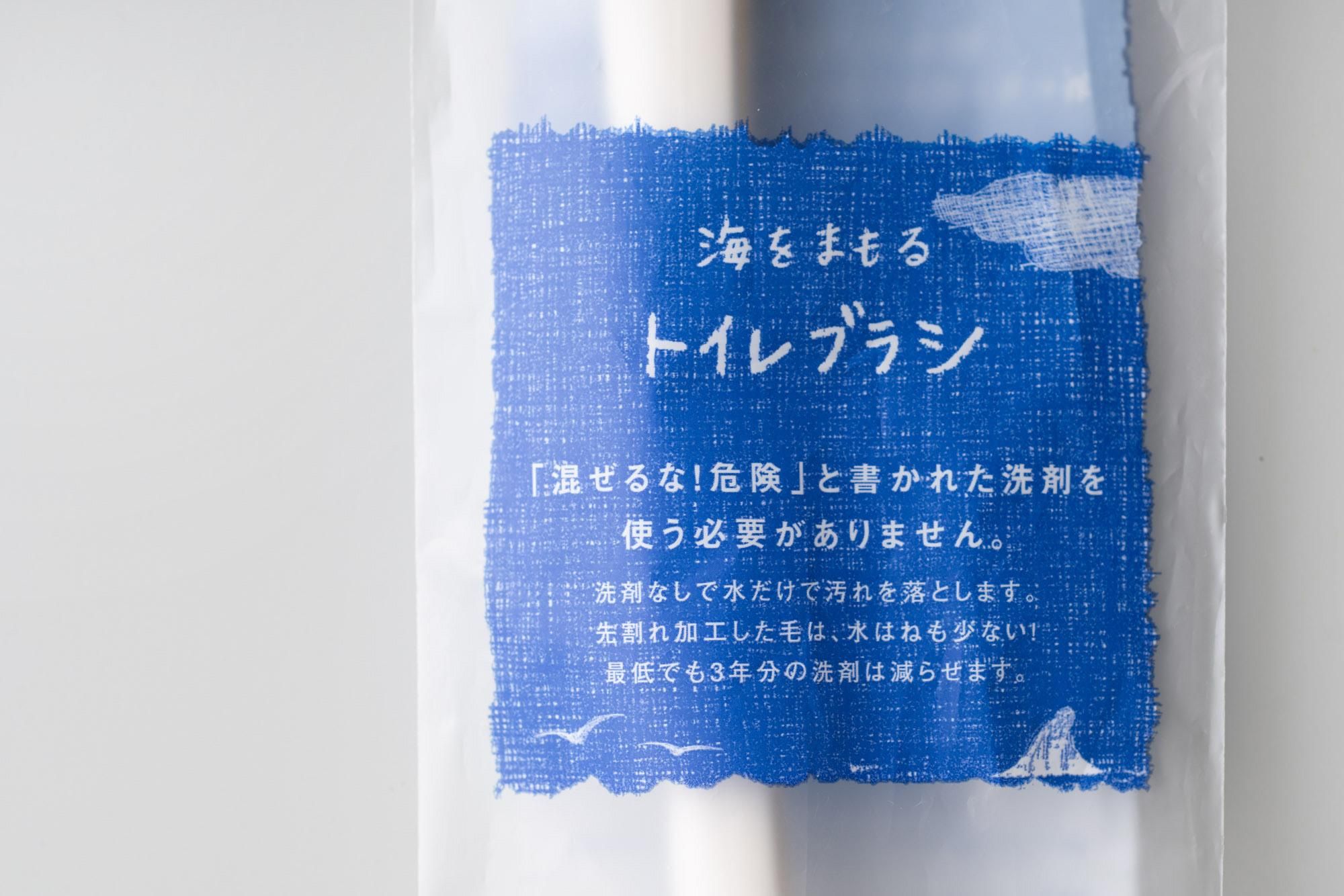 海をまもるトイレブラシ手仕上げ 1級品｜がんこ本舗 - パンと日用品の店 わざわざ オンラインストア