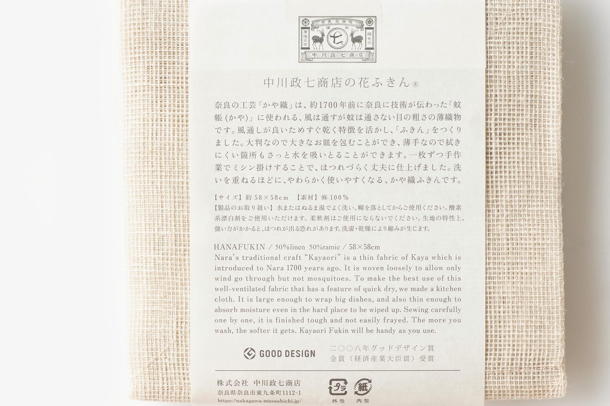 よく吸ってすぐ乾く 花ふきん｜中川政七商店 - パンと日用品の店 わざわざ オンラインストア