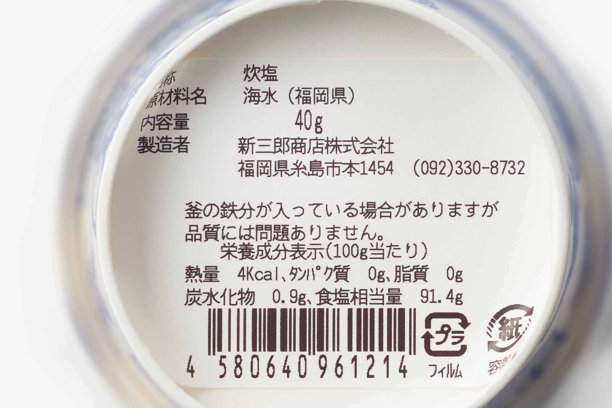 またいちの塩 炊塩｜新三郎商店 - パンと日用品の店 わざわざ オンラインストア