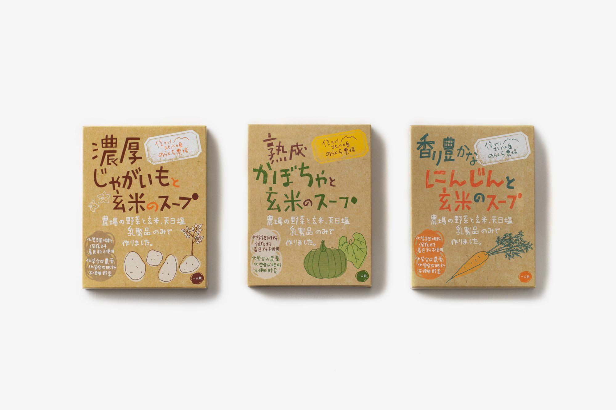 有機野菜と玄米のスープ のらくら農場