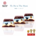 Fly Me to The Moon　羊羹ファンタジア（７月13日以降の発送となります）
