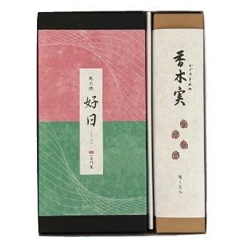 詰合せ】香木実（10）・好日（15） - 会津長門屋｜創業嘉永元年 心を