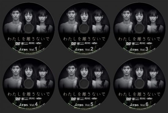 日本ドラマ わたしを離さないで 三浦春馬 綾瀬はるか DVD-BOX♪6枚組
