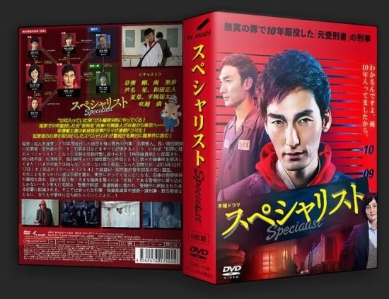 日本ドラマ 連続ドラマシリーズ Specialist スペシャリスト 草なぎ剛 DVD-BOX♪6枚組