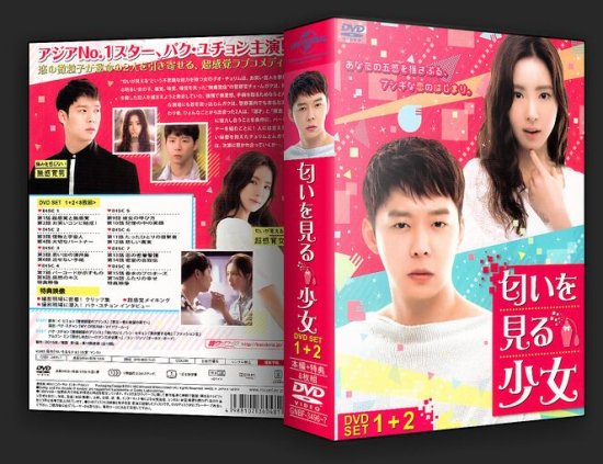 匂いを見る少女 DVD-BOX 本編全話+特典 韓国ドラマ 8枚組