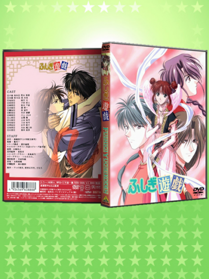 日本アニメ ふしぎ遊戯 Tv Ova 永光伝 Dvd Box 4枚組 日本アニメ ふしぎ遊戯 Tv Ova 永光伝 Dvd Box 4枚組
