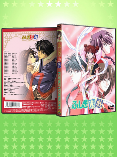 日本アニメ ふしぎ遊戯 Tv Ova 永光伝 Dvd Box 4枚組