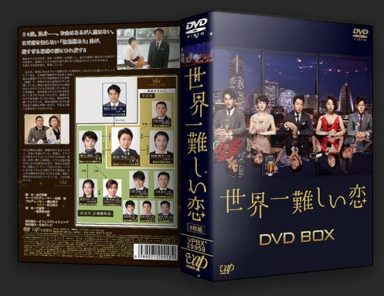 世界一難しい恋 DVD-BOX 大野智 本編全話 日本ドラマ 6枚組