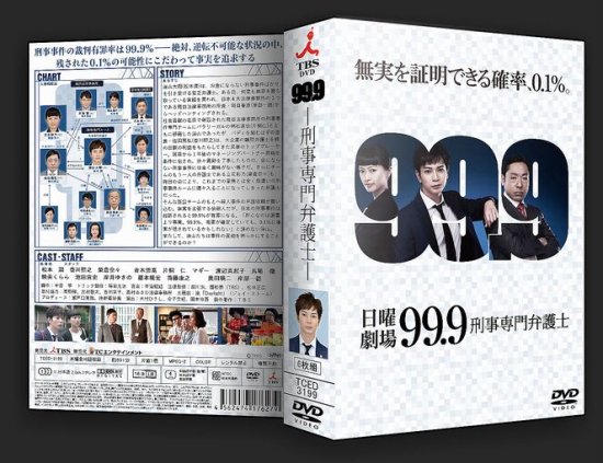 99.9刑事専門弁護士 DVD-BOX シーズン1 松本潤 本編全話 日本ドラマ 6枚組