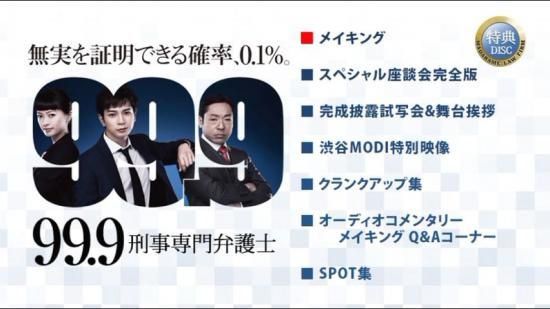 99.9刑事専門弁護士 DVD-BOX シーズン1 松本潤 本編全話+特典 99.9刑事専門弁護士 DVD-BOX シーズン1 松本潤 本編全話+特典