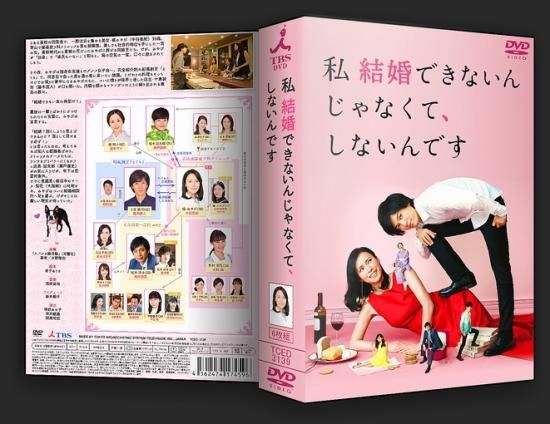 私 結婚できないんじゃなくて、しないんです DVD-BOX 2zzhgl6