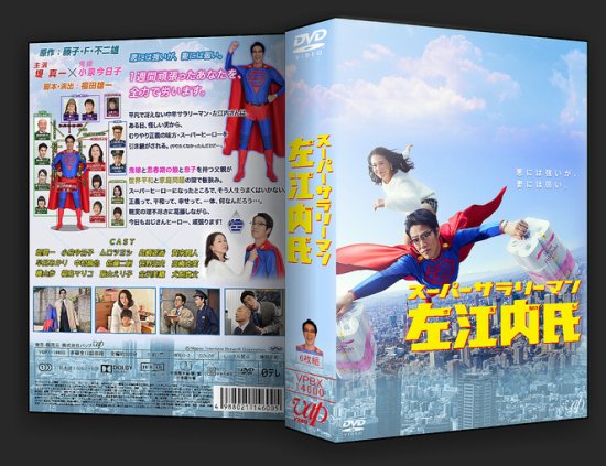 ✨最終値下げ価格✨スーパーサラリーマン左江内氏　DVD　BOX DVD