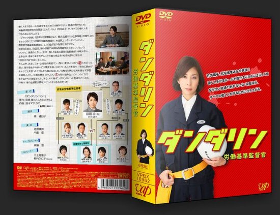 日本ドラマ ダンダリン 労働基準監督官 竹内結子 Dvd Box 6枚組