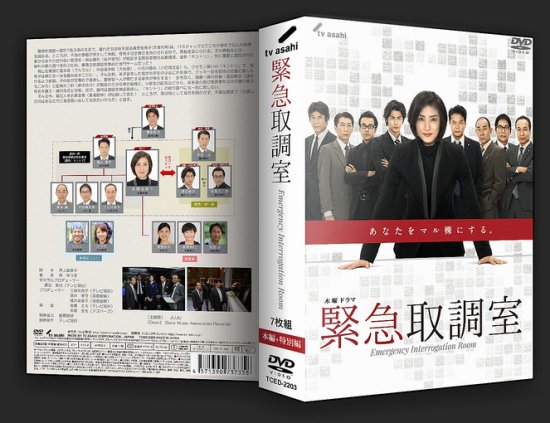 日本ドラマ 緊急取調室 シーズン１ 天海祐希 DVD-BOX♪6枚組