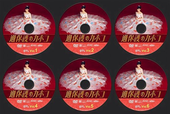 過保護のカホコ DVD-BOX 高畑充希 本編全話 日本ドラマ 6枚組