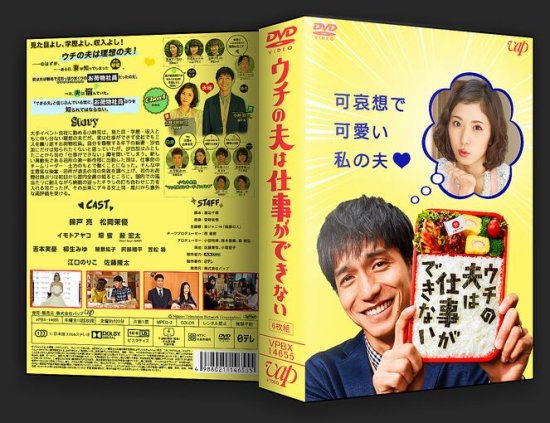 日本ドラマ ウチの夫は仕事ができない 錦戸亮 DVD-BOX♪6枚組