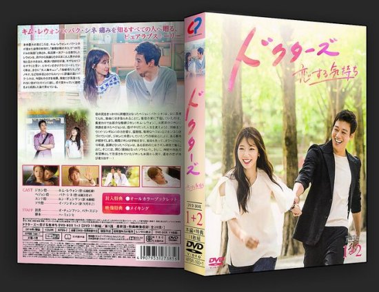 ドクターズ~恋する気持ち DVD-BOX1&2＊韓国ドラマ＊パク・シネ