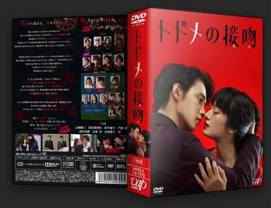 トドメの接吻 DVD-BOX〈6枚組〉 - DVD/ブルーレイ