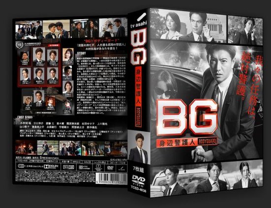 BG 身辺警護人 DVD-BOX シーズン１ 木村拓哉 本編全話 日本ドラマ 7枚組