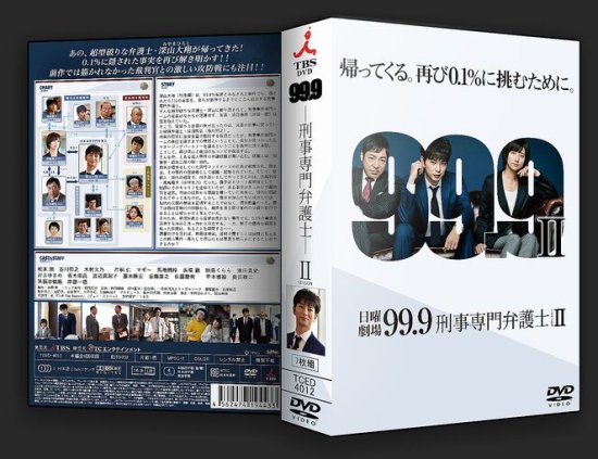 日本ドラマ 99.9 刑事専門弁護士 シーズン2 松本潤 DVD-BOX♪7枚組