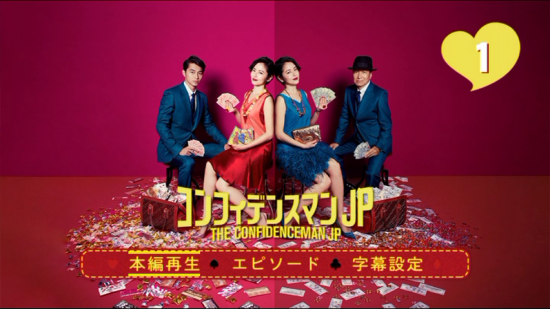 コンフィデンスマンJP DVDBOX Amazon.co.jp: コンフィデンスマンJP DVD－BOX : 長澤まさみ, 東