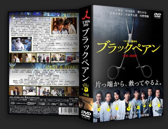 ブラックペアン DVD-BOX 二宮和也 本編全話 日本ドラマ 7枚組