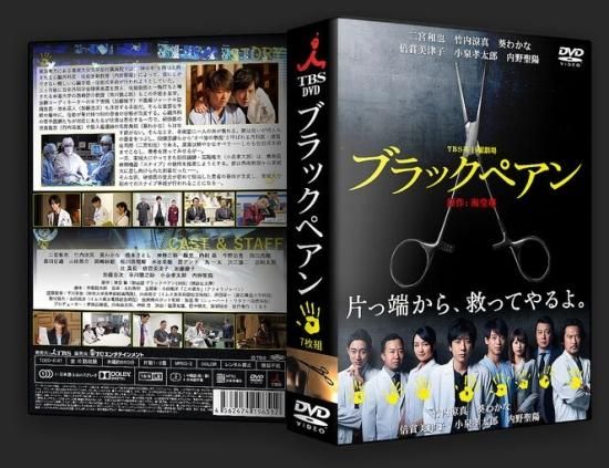 日本ドラマDVD ブラックペアン 二宮和也 DVD-BOX♪7枚組