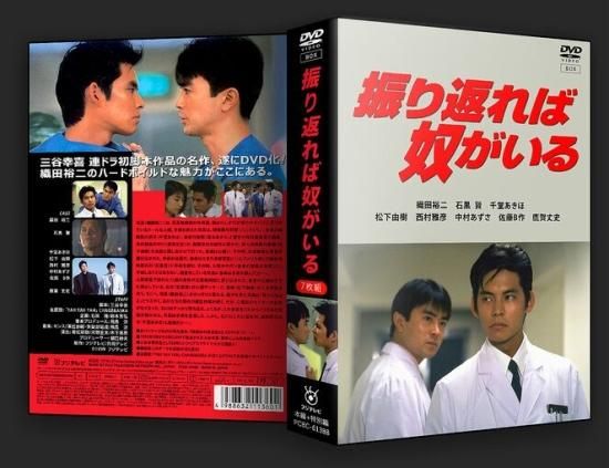 三谷幸喜振り返れば奴がいる DVD-BOX〈7枚組〉