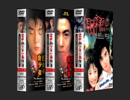 金田一少年の事件簿 DVD-BOX 堂本剛 松本潤 シリーズ1+2+3 本編全話 日本ドラマ 18枚組