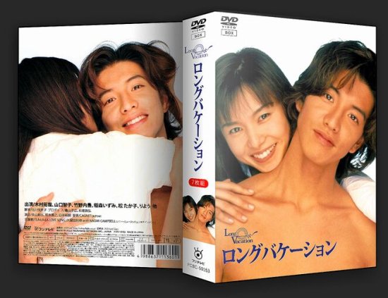 珍しい ロングバケーション DVD-BOX〈4枚組〉 - 日本映画 