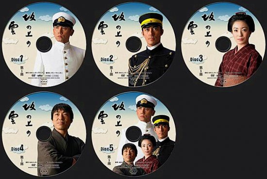 NHKスペシャルドラマ 坂の上の雲 DVD-BOX1〜3部-