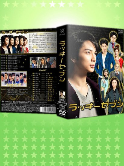 ラッキーセブン　DVD-BOX　通常版