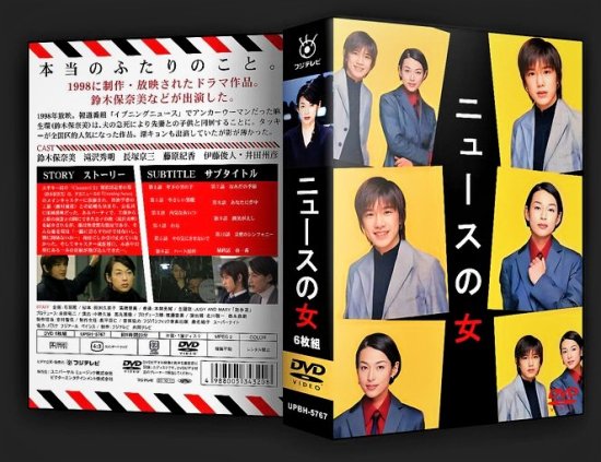 ニュースの女 DVD-BOX 鈴木保奈美 滝沢秀明 本編全話 日本ドラマ 6枚組