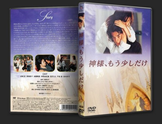 日本ドラマ 神様、もう少しだけ 金城武 深田恭子 DVD-BOX♪4枚組
