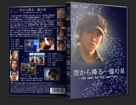 木村拓哉・明石家さんま主演 空から降る一億の星 DVD-BOX【初回限定生産】-