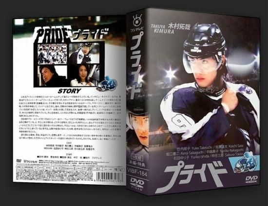 保障できる】 プライド DVD-BOX 1 BOX 2 外国映画 - education.semel