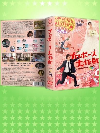 日本ドラマ プロポーズ大作戦 Tv 特典 長澤まさみ 山下智久 Dvd Box 8枚組